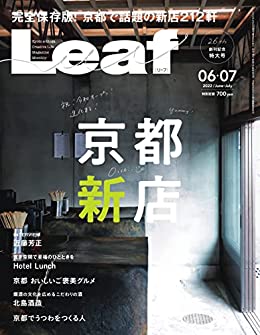 [日本版]Leaf(リーフ) 6・7月号 (2022-04-25) PDF电子杂志下载