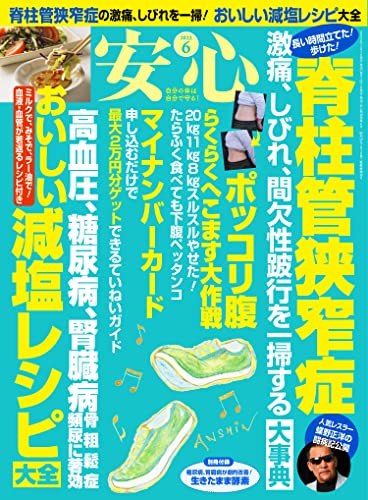 [日本版]安心2022年6月号 PDF电子杂志下载