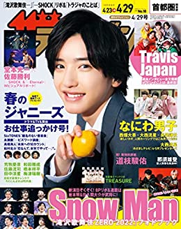 [日本版]ザテレビジョン　首都圏関東版　２０２２年４／２９号 PDF电子杂志下载