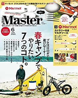 [日本版]MonoMaster　2022年6月号 PDF电子杂志下载