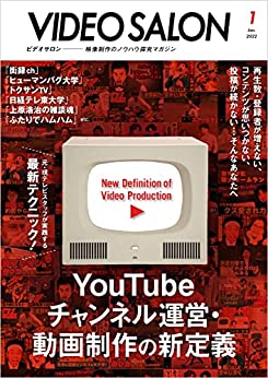 [日本版]ビデオ SALON (サロン) 2022年1月号  ビデオサロンPDF电子杂志下载