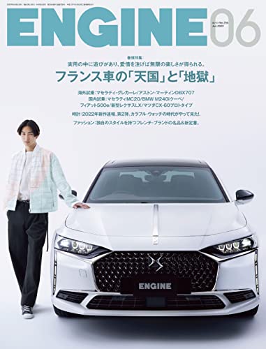 [日本版]ENGINE 2022年6月号 PDF电子杂志下载