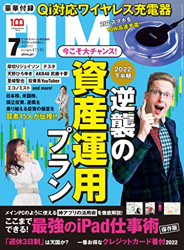 [日本版]DIME (ダイム) 2022年 7月号 PDF电子杂志下载