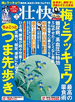 [日本版]壮快2022年7月号 PDF电子杂志下载