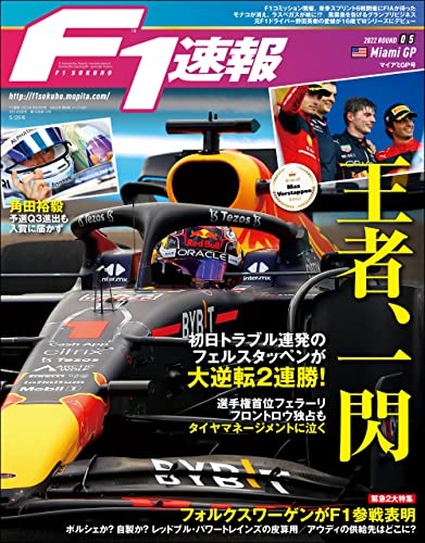 [日本版]F1 (エフワン) 速报 2022 Rd05 マイアミGP (グランプリ) 号  F1速报PDF电子杂志下载