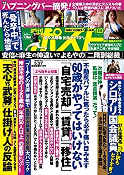 [日本版]周刊ポスト 2022年 5月27日号 PDF电子杂志下载