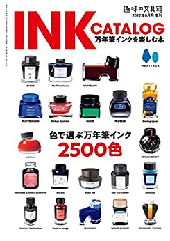 [日本版]INK CATALOG 万年筆インクを楽しむ本PDF电子杂志下载