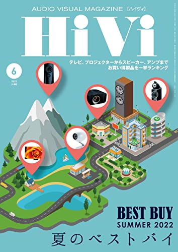[日本版]HiVi 数码视听音响影音评测(ハイヴィ) 2022年 6月号 PDF电子杂志下载