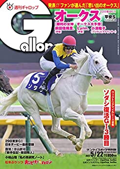 [日本版]周刊Gallop(ギャロップ) 2022年5月22日号 (2022-05-17) PDF电子杂志下载