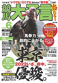 [日本版]競馬大予言 2022年6月号(22年ダービー号) PDF电子杂志下载