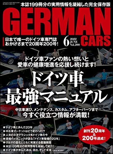 [日本版]GERMAN CARS【ジャーマンカーズ】2022年6月号 PDF电子杂志下载