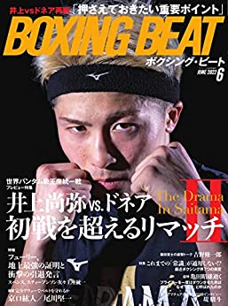 [日本版]BOXING BEAT(ボクシング・ビート) 2022年6月号 (2022-05-13) PDF电子杂志下载