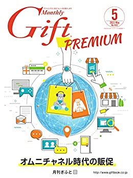 [日本版]Gift premium 礼品专门杂志 2022年5月号 (2022-05-10) PDF电子杂志下载