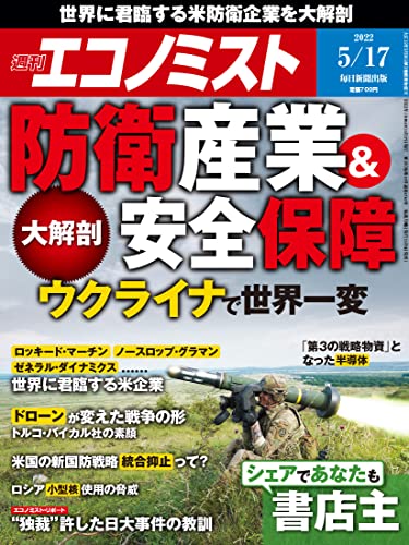 [日本版]周刊エコノミスト经济杂志 2022年5月17日号 PDF电子杂志下载