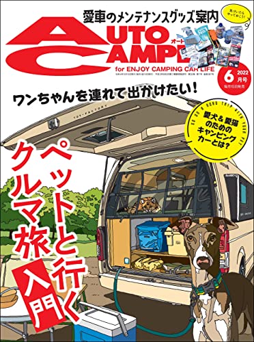 [日本版]AutoCamper户外运动房车露营 （オートキャンパー) 2022年 6月号 PDF电子杂志下载