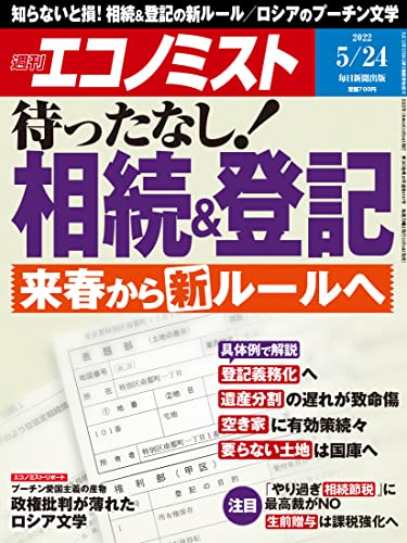 [日本版]周刊エコノミスト经济杂志 2022年5月24日号 PDF电子杂志下载