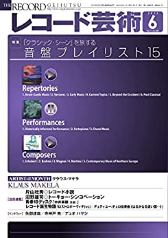 [日本版]レコード芸術唱片艺术 音乐 2022年6月号 (2022-05-20) PDF电子杂志下载