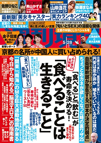 [日本版]周刊現代　２０２２年５月２８日号 PDF电子杂志下载