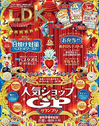 [日本版]LDK (エル・ディー・ケー) 2022年7月号 PDF电子杂志下载