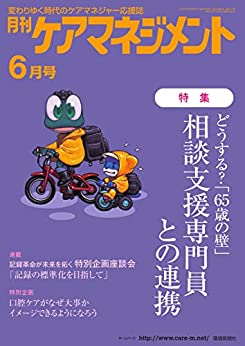 [日本版]月刊ケアマネジメント 2022年6月号 (2022-05-30) PDF电子杂志下载