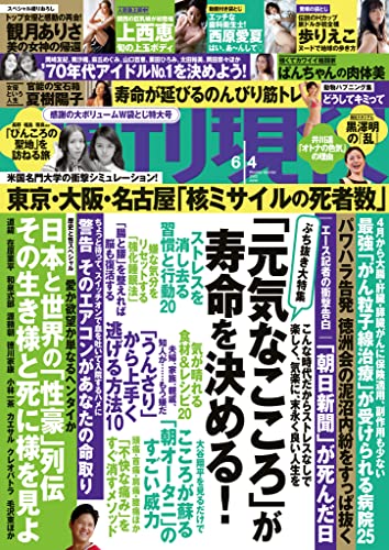 [日本版]周刊現代　２０２２年６月４日号 PDF电子杂志下载