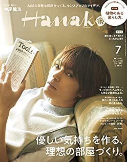 [日本版]Hanako(ハナコ) 2022年 7月号 [優しい気持ちを作る、理想の部屋づくり。] PDF电子杂志下载