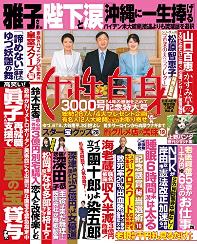 [日本版]周刊女性自身 2022年6月14号 PDF电子杂志下载