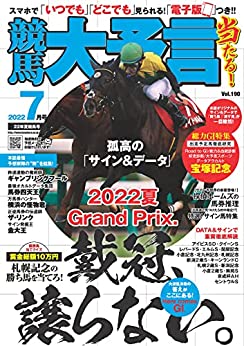 [日本版]競馬大予言 2022年7月号(22年夏競馬号) PDF电子杂志下载