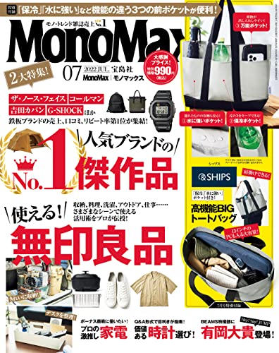 [日本版]MonoMax　2022年7月号 PDF电子杂志下载