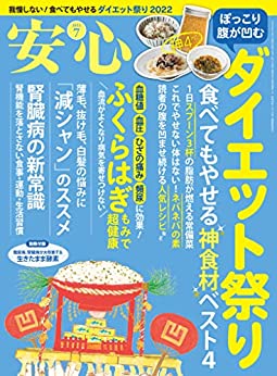 [日本版]安心2022年7月号 PDF电子杂志下载