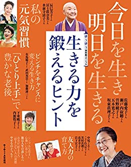 [日本版]ゆうゆう　2022年 07月号増刊「生きる力を鍛えるヒント」PDF电子杂志下载