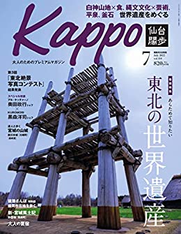 [日本版]Kappo　仙台闊歩 2022年7月号 (2022-06-03) PDF电子杂志下载