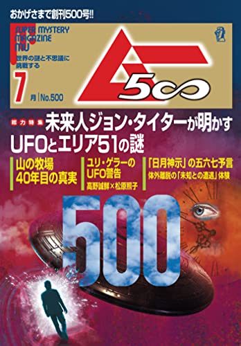 [日本版]ムー 2022年7月号 PDF电子杂志下载