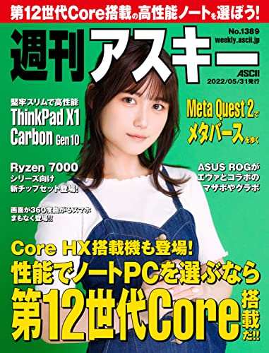 [日本版]周刊アスキーNo.1389(2022年5月31日発行) PDF电子杂志下载