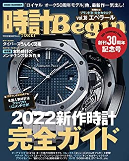 [日本版]時計 Begin  2022年 夏号  時計BeginPDF电子杂志下载