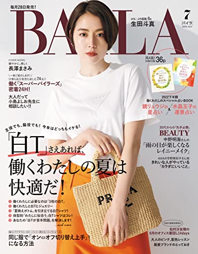 [日本版]BAILA (バイラ) 2022年7月号 PDF电子杂志下载