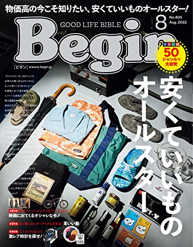 [日本版]Begin  2022年 8月号 PDF电子杂志下载