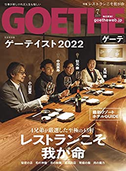 [日本版]GOETHE商务男士生活方式 2022年7月号PDF电子杂志下载