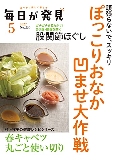 [日本版]毎日が発見　2022年5月号 PDF电子杂志下载