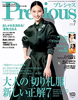 [日本版]Precious (プレシャス) 2022年 7月号 PDF电子杂志下载