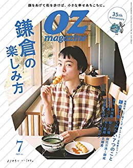 [日本版]OZmagazine (オズマガジン) 2022年 07月号 PDF电子杂志下载