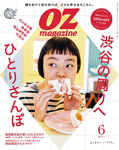 [日本版]OZmagazine (オズマガジン) 2022年 06月号 PDF电子杂志下载