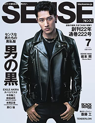 [日本版]SENSE 男士时尚2022年7月号 (2022-06-09) PDF电子杂志下载