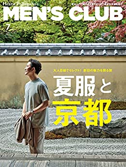 [日本版]MEN’S CLUB 男士时尚服饰穿搭  2022年7月号 (2022-05-25) PDF电子杂志下载