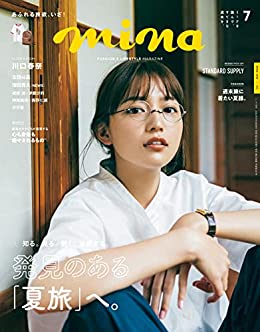 [日本版]mina 2022年7月号PDF电子杂志下载