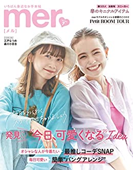 [日本版]mer 2022年7月号 PDF电子杂志下载