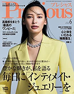 [日本版]Precious (プレシャス) 2022年 6月号 PDF电子杂志下载