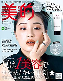 [日本版]美的 2022年 7月号 PDF电子杂志下载