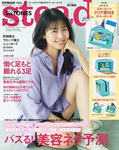 [日本版]steady.　2022年7月号 PDF电子杂志下载