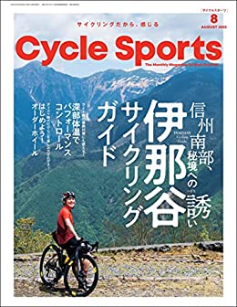 [日本版]CYCLE SPORTS自行车运动户外杂志 (サイクルスポーツ) 2022年 8月号 PDF电子杂志下载